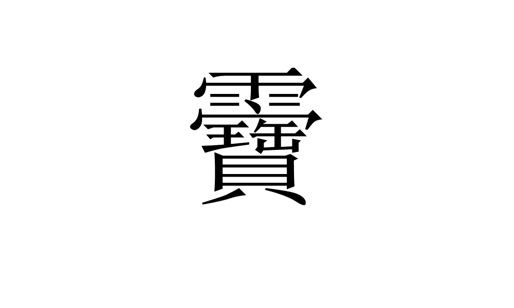7&?l;B???'eG瞅蔄*灆?討猱的简单介绍
